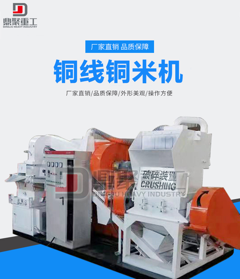 銅米機(jī)